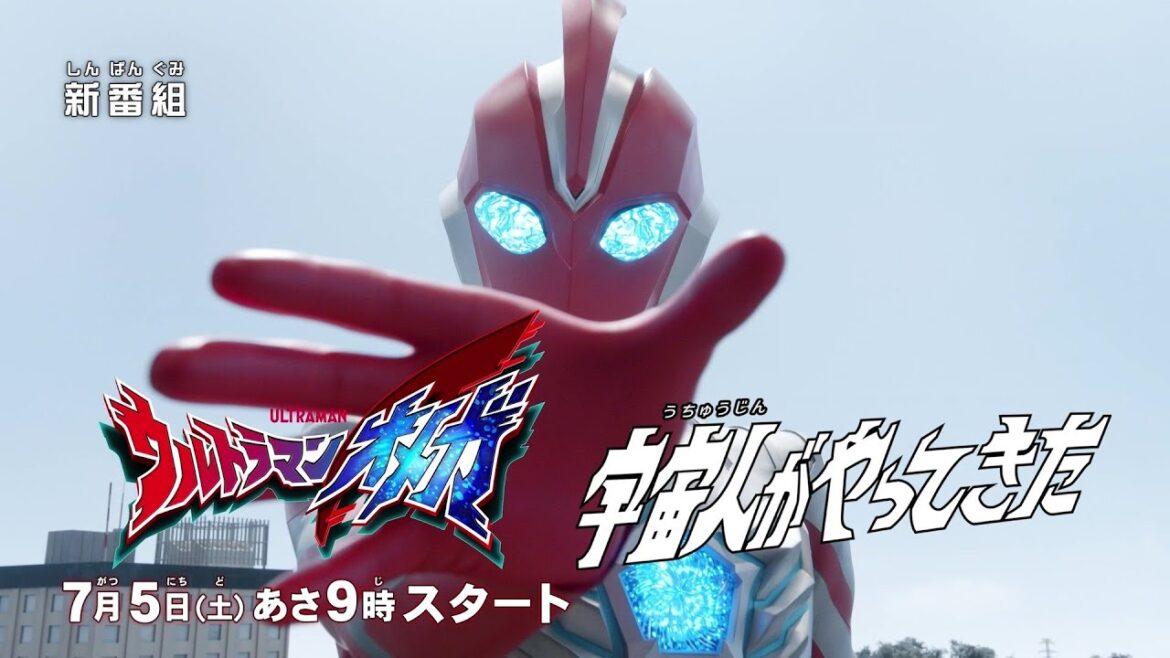ウルトラマンオメガ 第1話「宇宙人がやってきた」予告 ウルトラマンオメガ 第1話「宇宙人がやってきた」予告