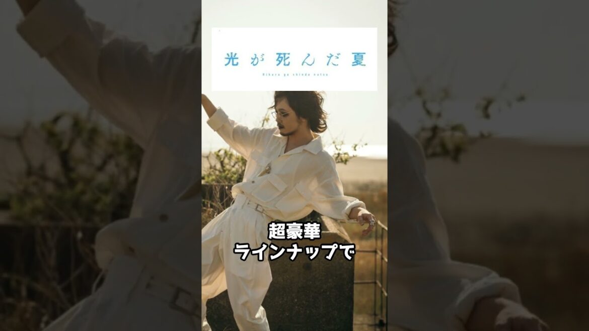 光が死んだ夏を紹介してみた【2025年夏アニメ】 #shorts #光が死んだ夏 #2025年夏アニメ #よしき #ヒカル 光が死んだ夏を紹介してみた【2025年夏アニメ】 #shorts #光が死んだ夏 #2025年夏アニメ #よしき #ヒカル