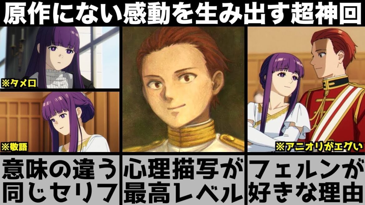 【葬送のフリーレン】フェルンの『似合ってない』に隠された意味が泣ける  たった2コマから生まれた伝説のシーン  アニオリで大化けした超神回を解説します【おすすめアニメ】