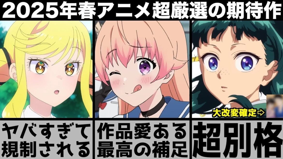 ガチで語りたい2025年春アニメ超厳選の期待作品が最高に熱い【2025年アニメ】【おすすめアニメ】【ウィッチウォッチ】【薬屋のひとりごと】【ロックは淑女の嗜みでして】【九龍ジェネリックロマンス】