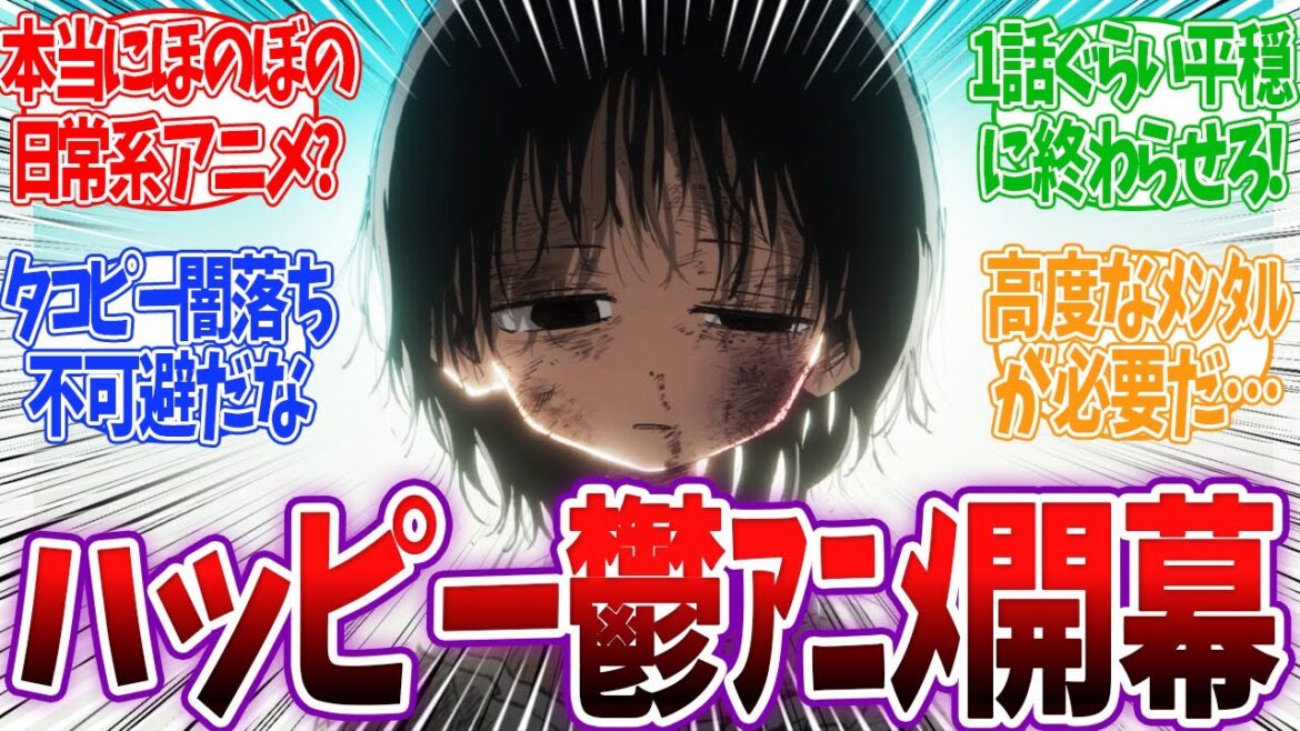 【新アニメ】初見勢がメンタル崩壊してしまうww ほのぼのアニメだと思ったらとんでもないアニメだったww タコピーの原罪 1話 反応 【新アニメ】初見勢がメンタル崩壊してしまうww ほのぼのアニメだと思ったらとんでもないアニメだったww タコピーの原罪 1話 反応