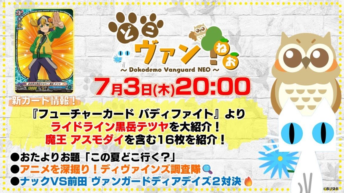 【第194回】『フューチャーカード バディファイト』よりライドライン黒岳テツヤ大紹介！魔王アスモダイ含む16枚を紹介！ナックVS前田！VGDD2対決！【どこヴァン！ねお】