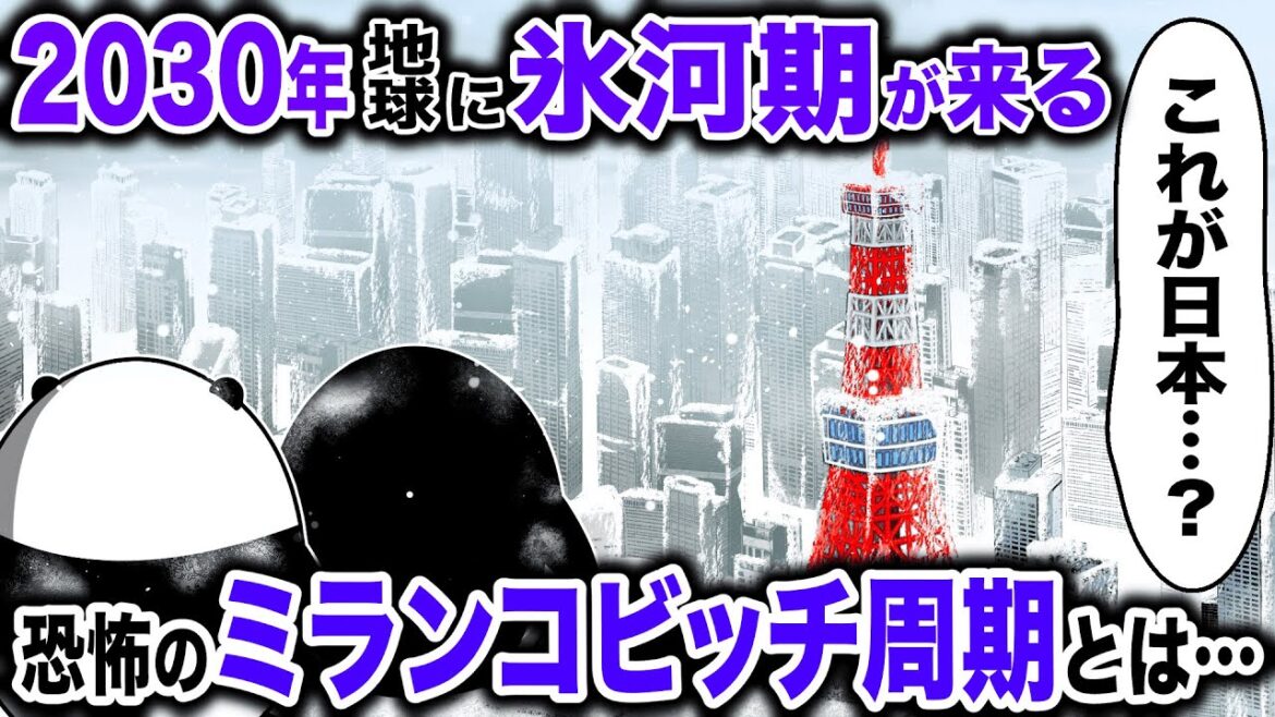 【ミランコビッチ・サイクル】現代で氷河期が来たら起こること4選【アニメ】#ブルブル三国 #テイペン #plottアニメ