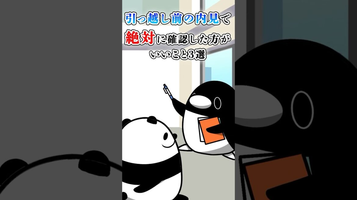 引っ越し前の内見で絶対に確認した方がいいこと3選【アニメ】#テイペン #Plottアニメ