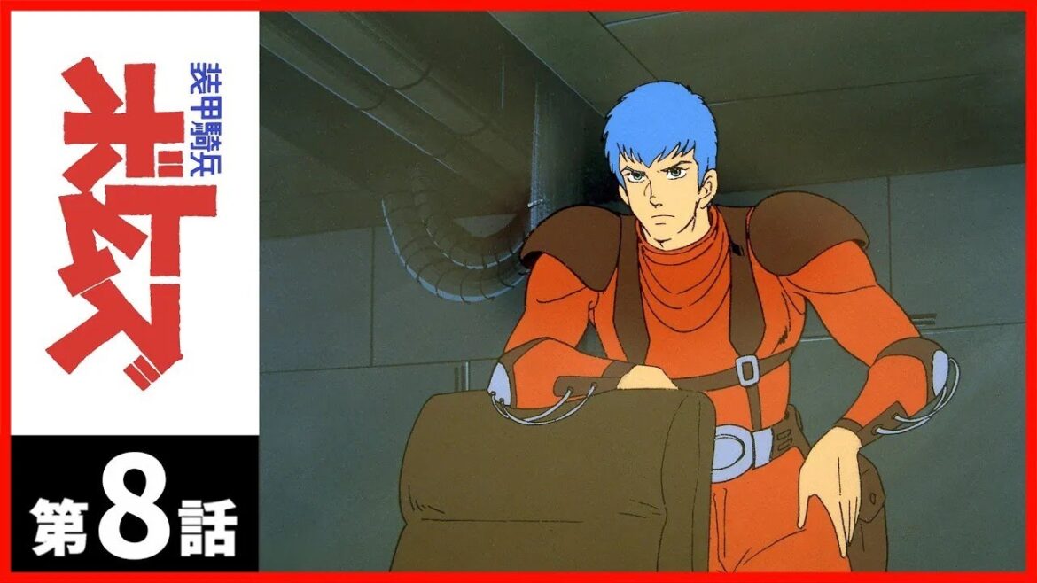 【第08話】装甲騎兵ボトムズ 【第08話】装甲騎兵ボトムズ