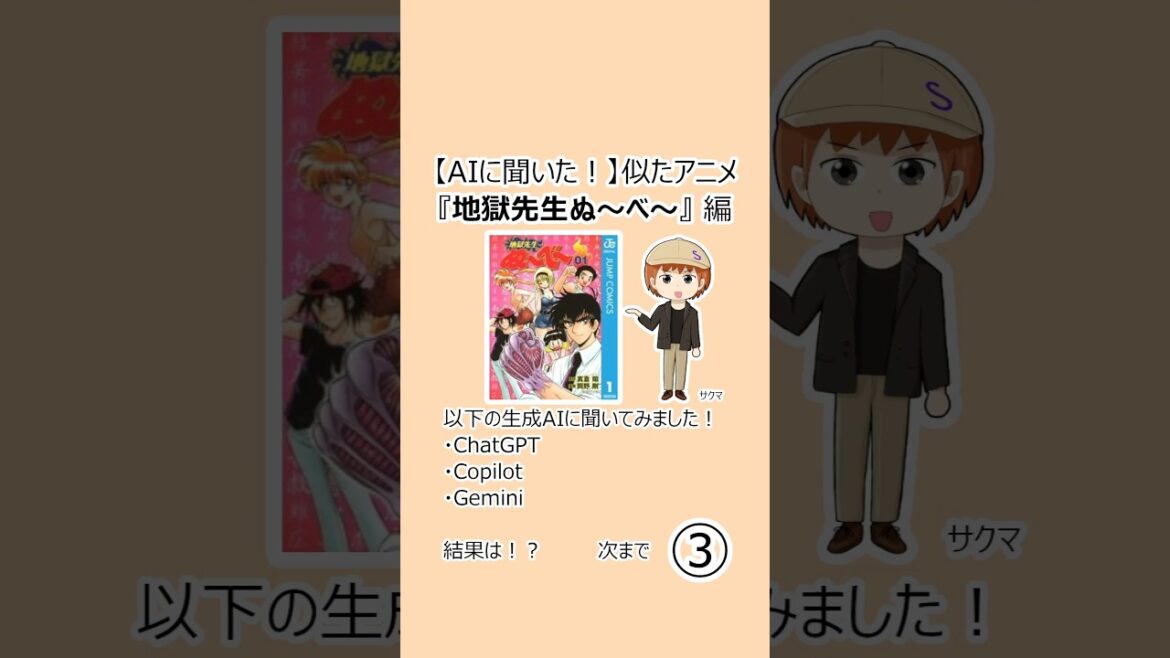 【AIに聞いた似ているアニメ-地獄先生ぬ~べ~】  #ぬ~べ~ #地獄先生ぬ~べ~ #Shorts 【AIに聞いた似ているアニメ-地獄先生ぬ~べ~】  #ぬ~べ~ #地獄先生ぬ~べ~ #Shorts