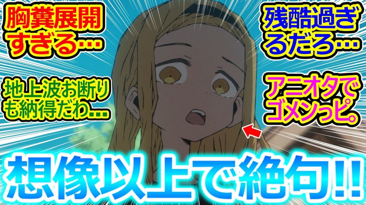 【タコピーの原罪 第1話 反応集】絵柄の可愛さと作画の良さに騙された視聴者が地獄に叩き落されてしまう恐ろしいアニメがスタート!!【タコピー/1話/実況/感想まとめ】