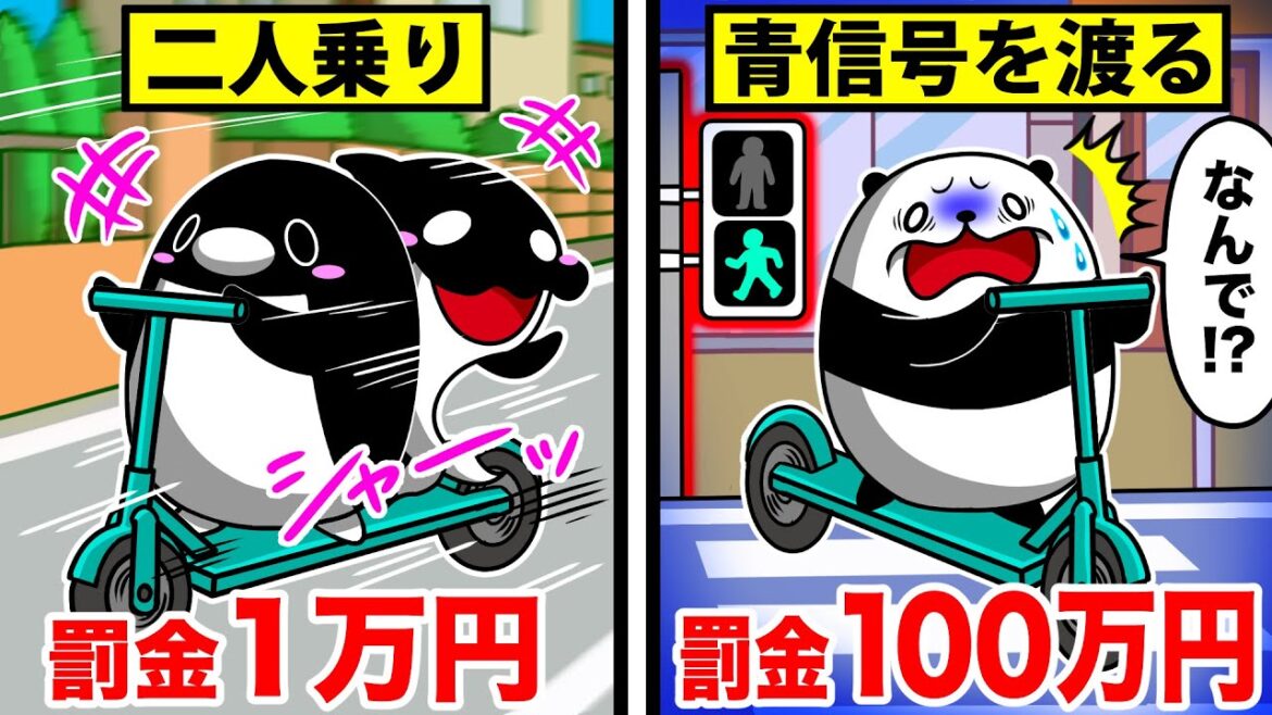 電動キックスケーターでの交通違反７選【アニメ】