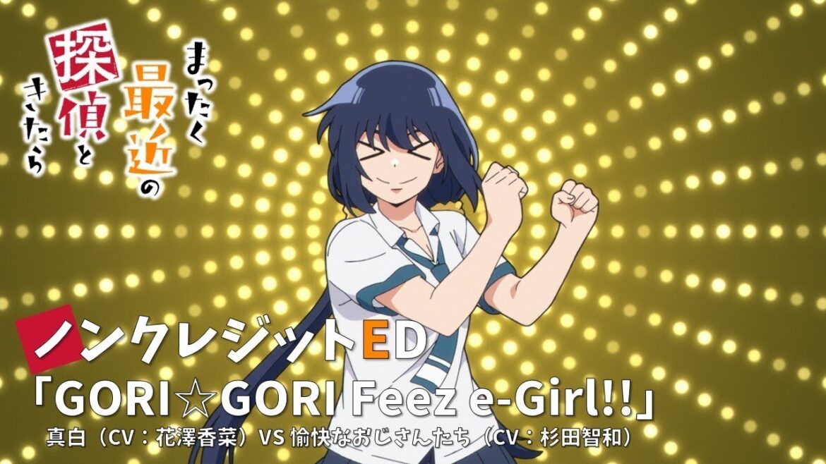 The Most Heretical Detective – Ending Song GORI☆GORI Feez e-Girl!! | Kana Hanazawa & Tomokazu Sugita The Most Heretical Detective - Ending Song GORI☆GORI Feez e-Girl!! | Kana Hanazawa & Tomokazu Sugita