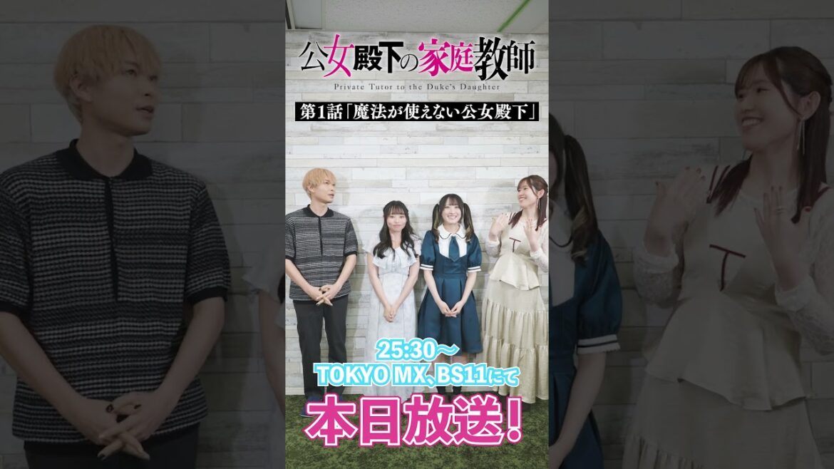 本日放送!上村祐翔さん、澤田姫さん、守屋亨香さん、長谷川育美さんからメッセージ動画到着❄️ #公女殿下 #アニメ 本日放送!上村祐翔さん、澤田姫さん、守屋亨香さん、長谷川育美さんからメッセージ動画到着❄️ #公女殿下 #アニメ