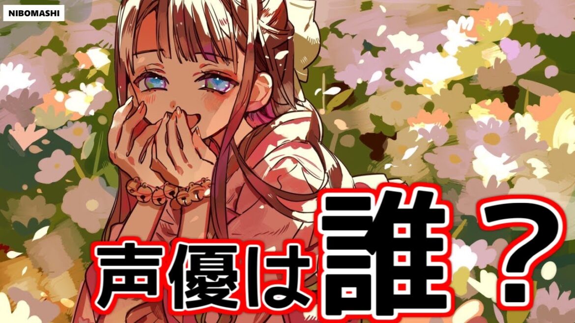 【地縛少年花子くん】「あのキャラの声優は？」ヒントは原作に隠されていた!?