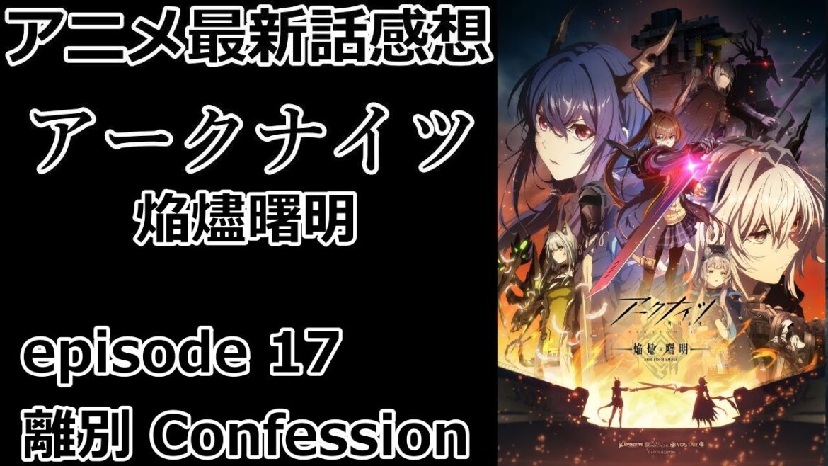 【感想】感情のぶつかり合い【アークナイツ】【レビュー】 【感想】感情のぶつかり合い【アークナイツ】【レビュー】