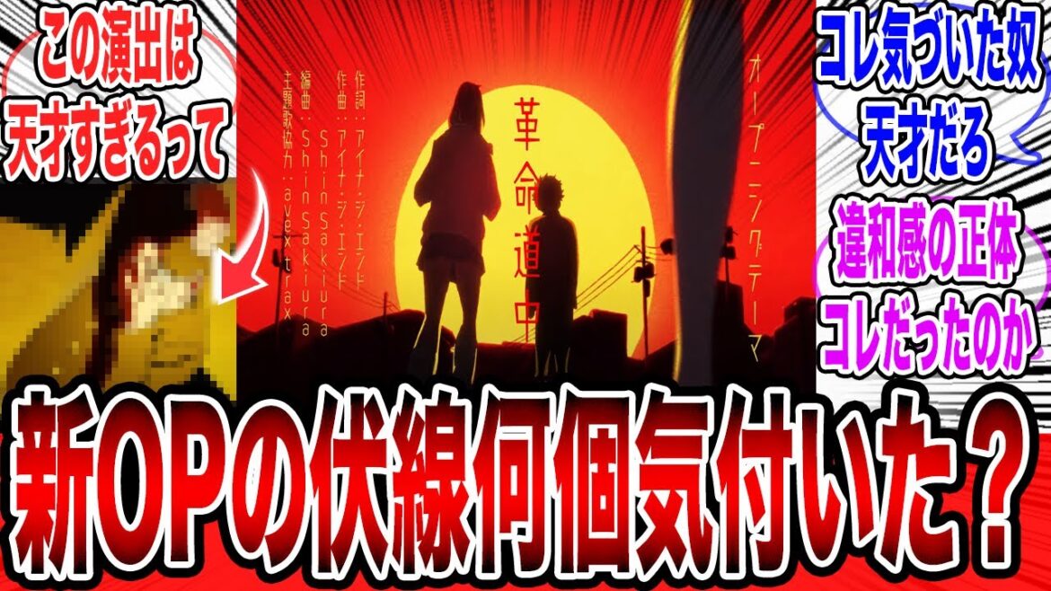 【ダンダダン2期1話】2期も期待を裏切らないOPに感動を隠せないお前らの反応集【アニメ】【最新話】【革命道中】【WurtS】【アイナ・ジ・エンド】【解説】【海外の反応】