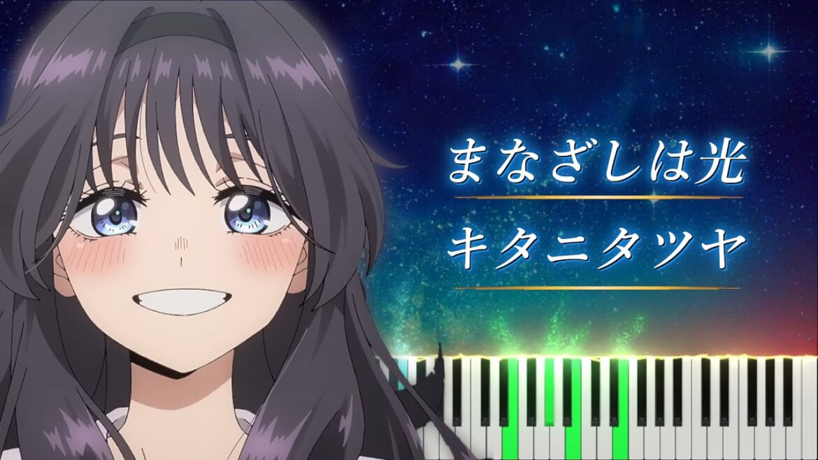 薫る花は凛と咲く OP 「まなざしは光」 ピアノ キタニタツヤ