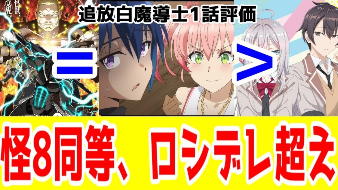 【ロシデレよりマシ、怪8と同等】「勇者パーティーを追放された白魔導師、Sランク冒険者に拾われる ~この白魔導師が規格外すぎる~」1話アニメレビュー【2025年夏アニメ】 【ロシデレよりマシ、怪8と同等】「勇者パーティーを追放された白魔導師、Sランク冒険者に拾われる ~この白魔導師が規格外すぎる~」1話アニメレビュー【2025年夏アニメ】