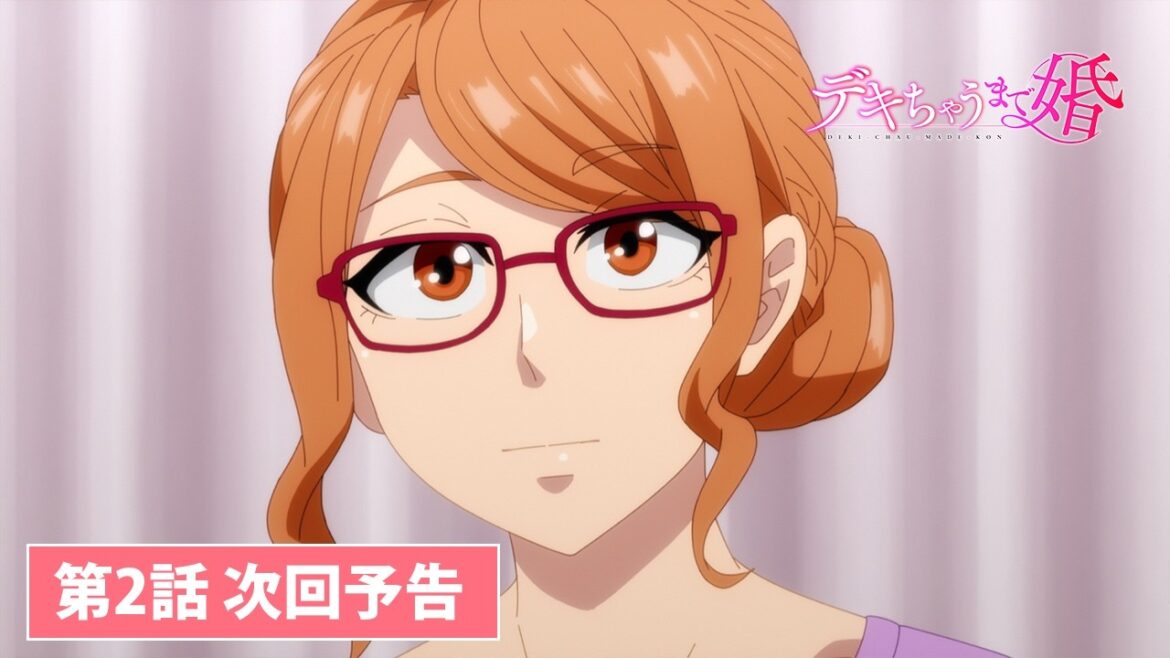 TVアニメ【デキちゃうまで婚】第2話次回予告 TVアニメ【デキちゃうまで婚】第2話次回予告