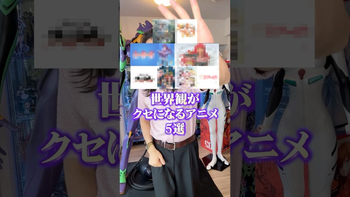 世界観がクセになるアニメ5選 #アニメ #アニメ紹介 #アニメレビュー #アニメ評価 #新作アニメ #オタク #フィギュア #アニソン #short #shorts #社長 世界観がクセになるアニメ5選 #アニメ #アニメ紹介 #アニメレビュー #アニメ評価 #新作アニメ #オタク #フィギュア #アニソン #short #shorts #社長