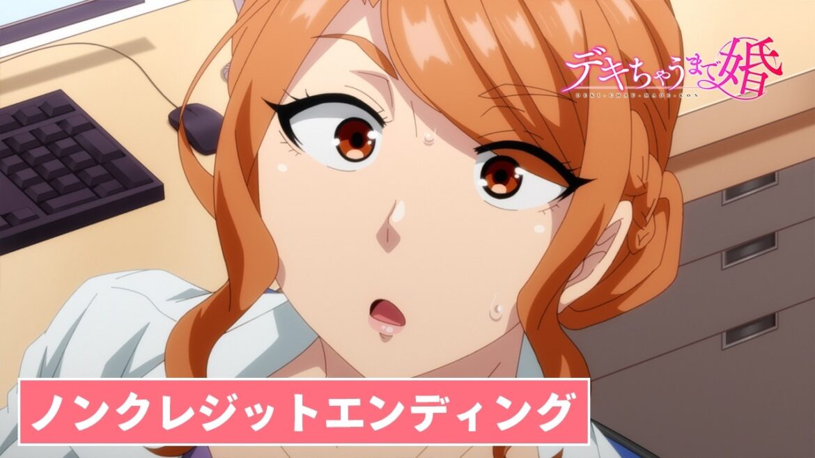 TVアニメ【デキちゃうまで婚】ノンクレジットエンディング|MAO「貴方とだからデキちゃう未来」 TVアニメ【デキちゃうまで婚】ノンクレジットエンディング|MAO「貴方とだからデキちゃう未来」