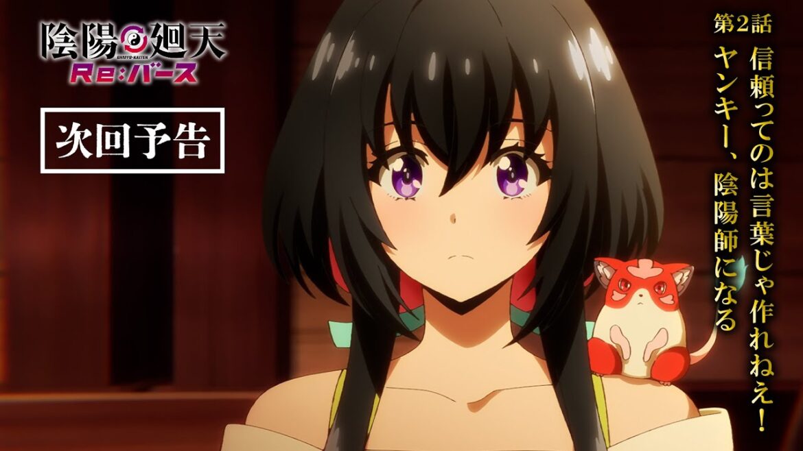 『陰陽廻天 Re:バース』第2話「信頼ってのは言葉じゃ作れねえ！ヤンキー、陰陽師になる」次回予告｜フジテレビ「+Ultra」他にて毎週水曜放送中