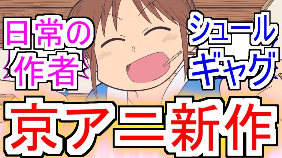 『CITY THE ANIMATION』1話あらゐけいいち×京アニ再び【CITY THE ANIMATION】【CITY1話】【CITY】【京アニ】【アニメ反応集】【反応集】