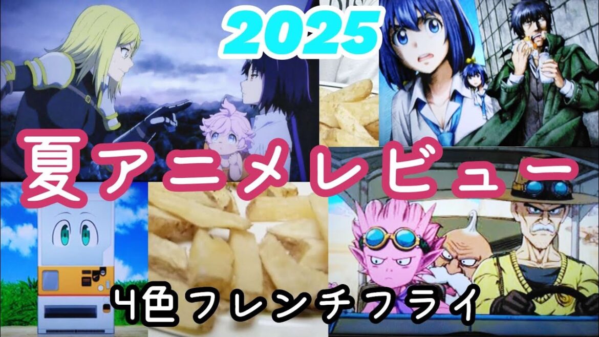 夏アニメレビュー～初回から今期No.1アニメ筆頭の超大作来たる～