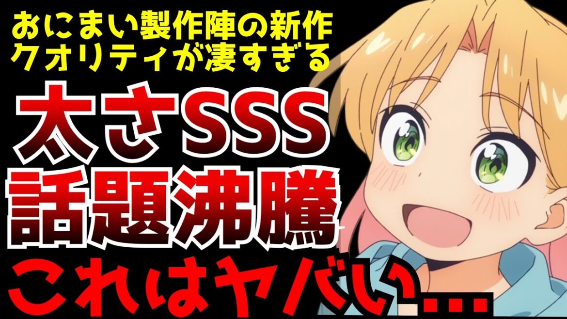 おにまい製作陣による新作アニメのキャラが〇〇すぎて話題沸騰となる事態に…【瑠璃の宝石】【2025夏アニメ】【評価】【作画】 おにまい製作陣による新作アニメのキャラが〇〇すぎて話題沸騰となる事態に...【瑠璃の宝石】【2025夏アニメ】【評価】【作画】
