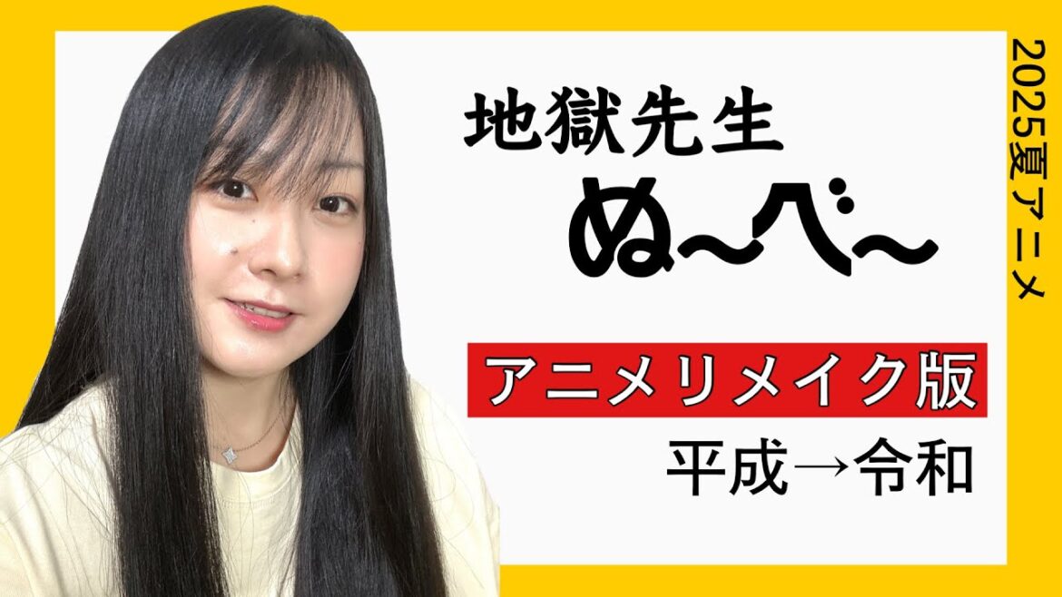 【地獄先生ぬ〜べ〜】【陰陽廻天Re:バース】ぬーべーアニメリメイク版!1話と2話見た!!Xトレンド1位 X民の反応【2025夏アニメ】