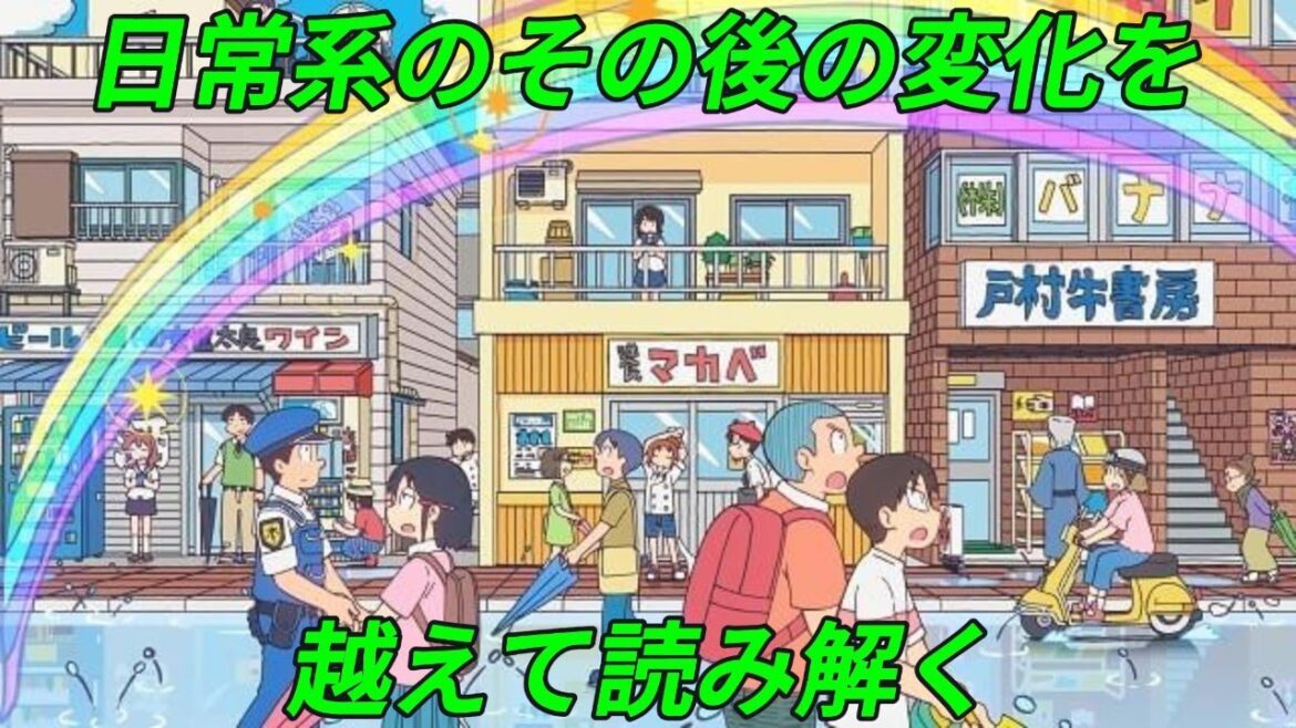 『CITY THE ANIMATION』(石立太一/あらゐけいいち)〜日常系のその後の変化を越えて読み解く〜 『CITY THE ANIMATION』(石立太一/あらゐけいいち)〜日常系のその後の変化を越えて読み解く〜