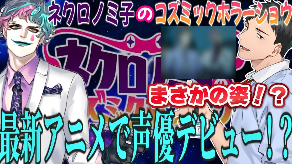 【社築】最新アニメにあの2人が声優デビュー!? 登場シーン【ジョー・力一】【にじさんじ】 【社築】最新アニメにあの2人が声優デビュー!? 登場シーン【ジョー・力一】【にじさんじ】