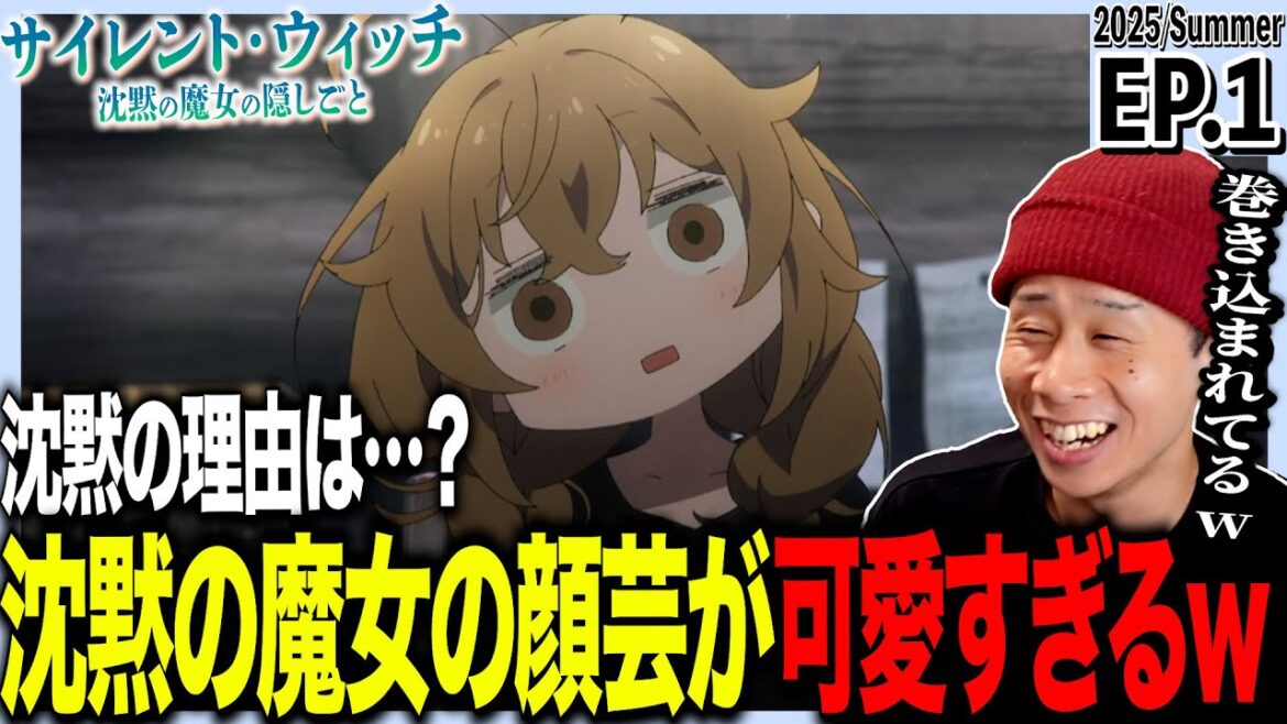サイレント・ウィッチ 沈黙の魔女の隠しごとの第1話を見た日本人の反応|Secrets of the Silent Witch Ep1 Reaction|アニメリアクション #サイレントウィッチ サイレント・ウィッチ 沈黙の魔女の隠しごとの第1話を見た日本人の反応|Secrets of the Silent Witch Ep1 Reaction|アニメリアクション #サイレントウィッチ