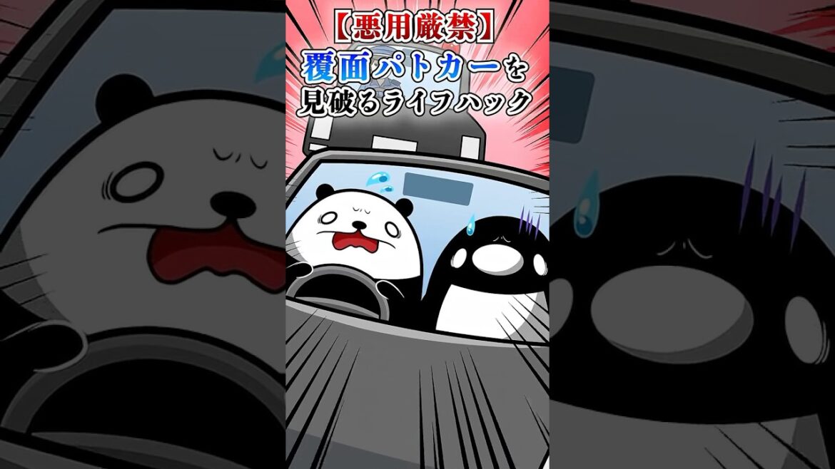 【悪用厳禁】覆面パトカーを見破るライフハック【アニメ】#Plottアニメ #テイペン