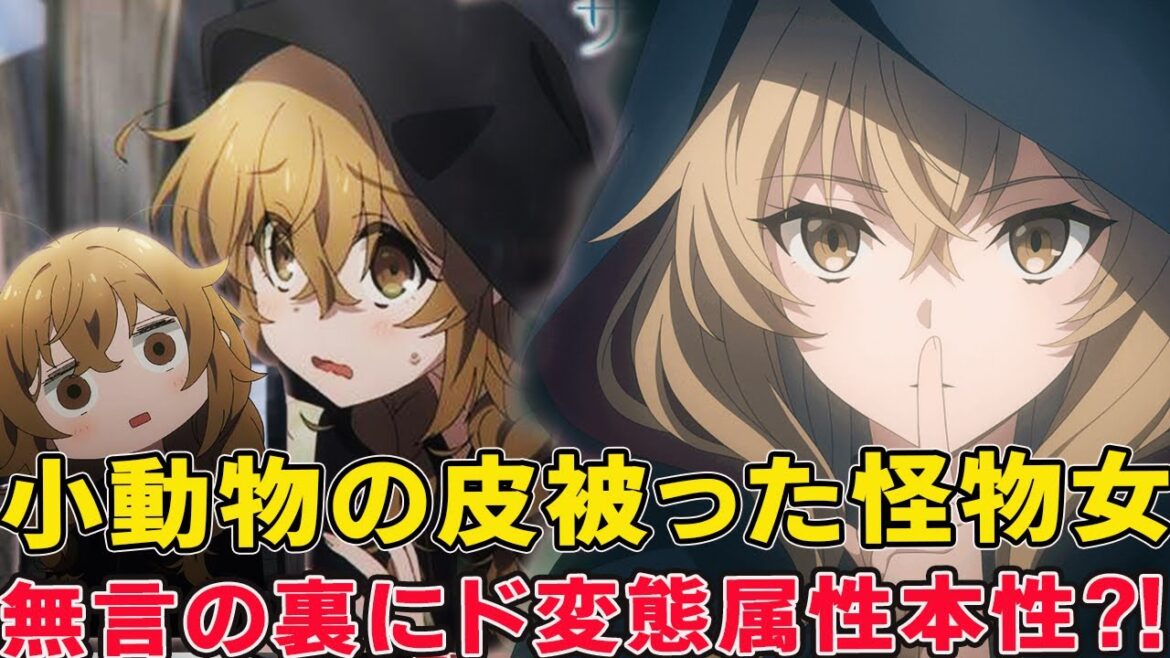 言葉要らず変態特化型化け物魔女が皮をかぶる衝撃すぎる真相正体！ある意味剣と魔法版薬屋！？【モニカ・エヴァレット】【サイレント・ウィッチ 沈黙の魔女の隠しごと】