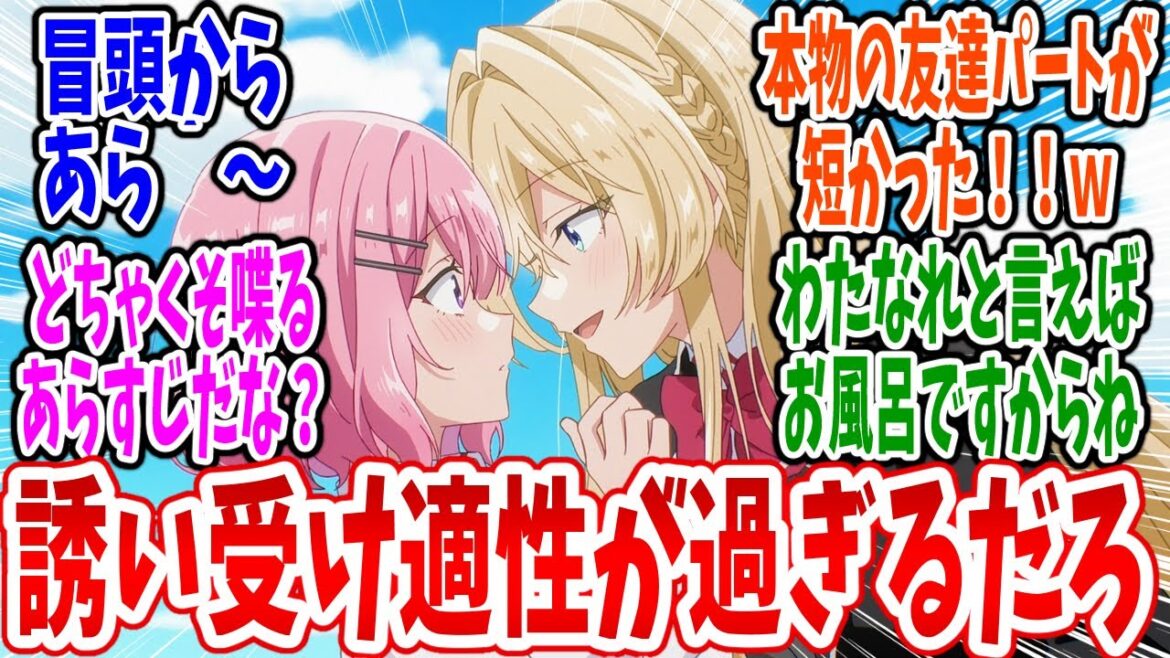 【わたなれ】第1話 感想・反応集 れな子が悪いんだよ…【わたしが恋人になれるわけないじゃん、ムリムリ!(※ムリじゃなかった!?)】