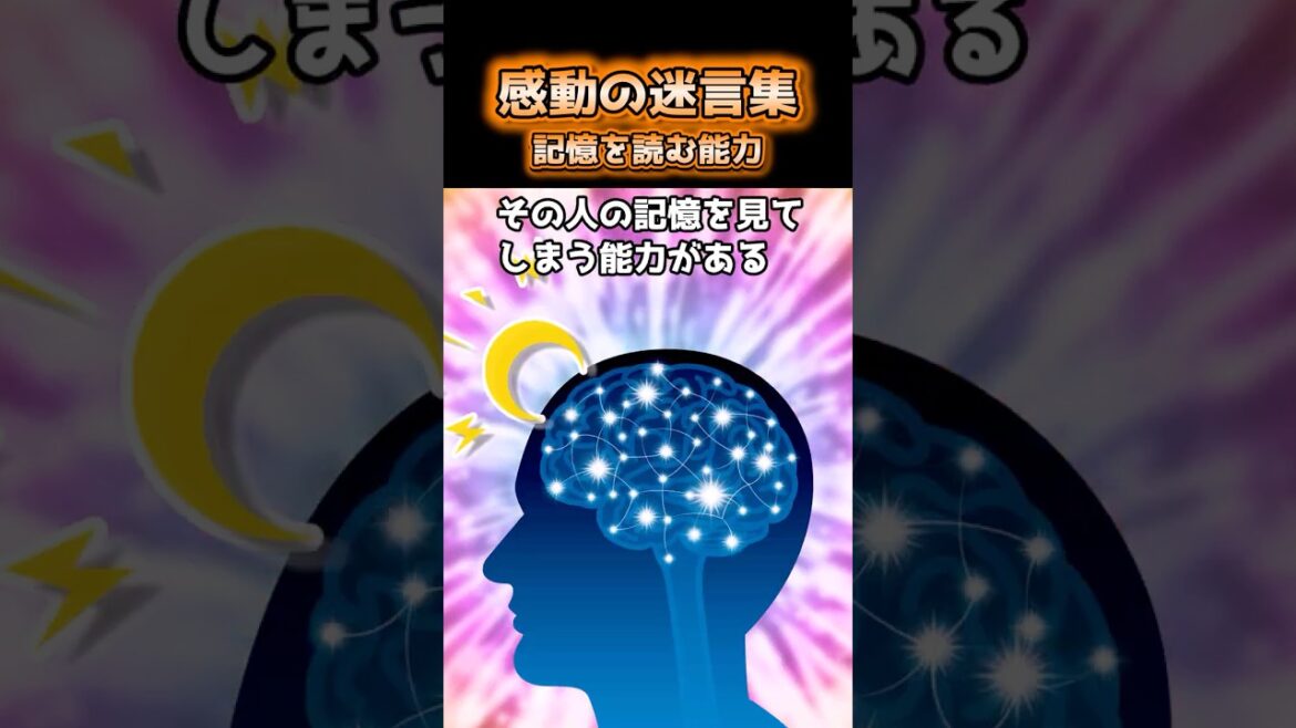 【2ch】記憶を読む能力 #2ch #感動 【2ch】記憶を読む能力 #2ch #感動