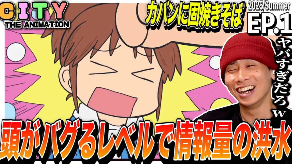 CITY THE ANIMATIONの第1話を見た日本人の反応｜CITY THE ANIMATION EP1 Reaction｜アニメリアクション｜#同時視聴 #CITY
