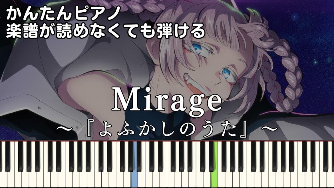 【Mirage】~よふかしのうた~ Season2 簡単ピアノ 初心者向け 初級 原曲テンポver.『Creepy Nuts』”Call of the Night” easy piano 【Mirage】~よふかしのうた~ Season2 簡単ピアノ 初心者向け 初級 原曲テンポver.『Creepy Nuts』"Call of the Night" easy piano