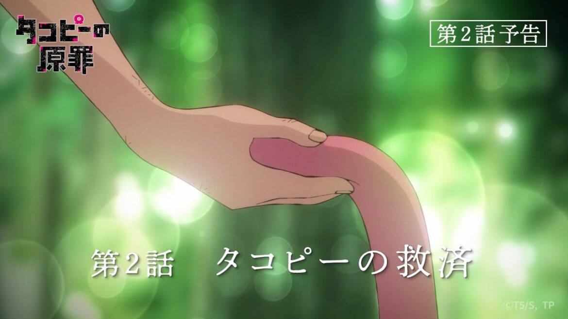 アニメ『タコピーの原罪』第2話予告｜7月5日(土)午前0時配信開始