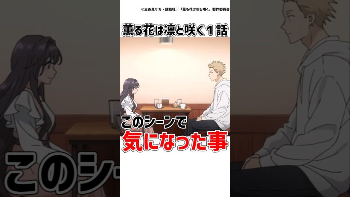 【薫る花は凛と咲く１話】薫子ちゃんからのお詫びのケーキで思った事　#薫る花は凛と咲く  #アニメ  #shortsvideos