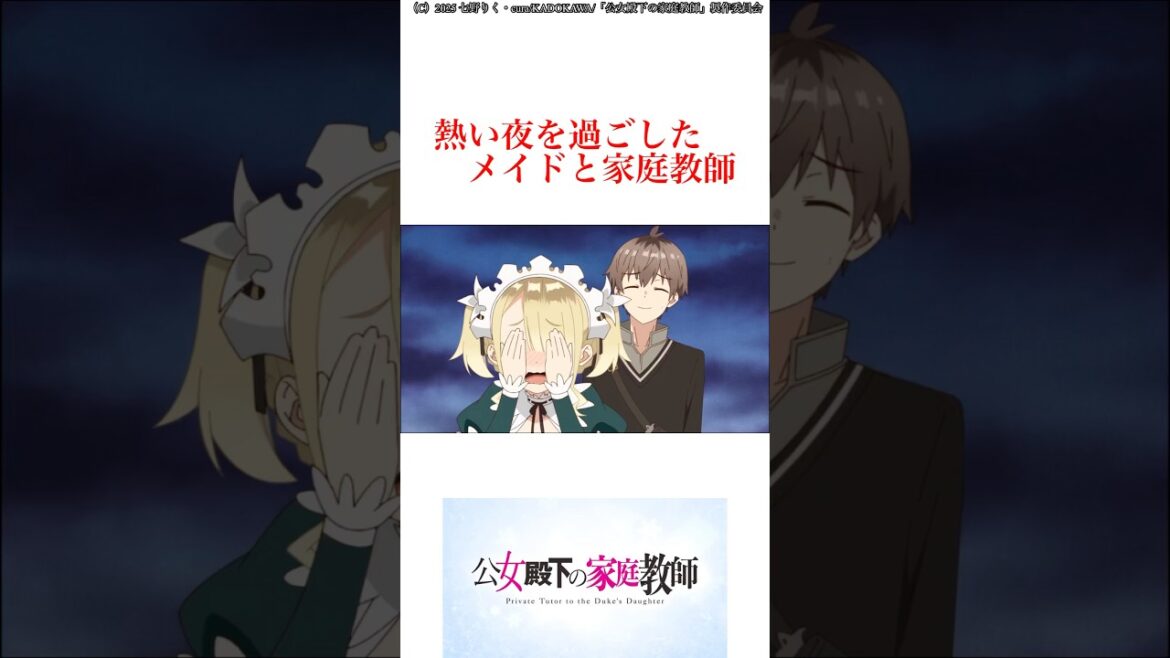 アニメではカットされた場面【公女殿下】#公女殿下の家庭教師 #anime#ラノベ#shorts