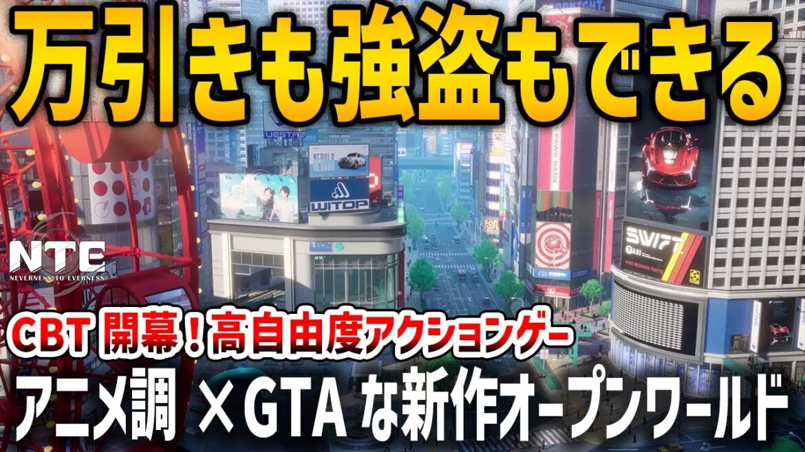 車に乗れる新作”アニメ調×都市型”オープンワールド、クオリティ超絶進化でやばいと話題に【Neverness to Everness】3夜目