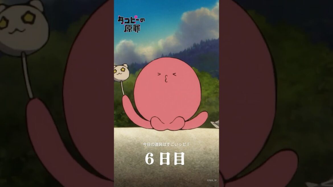 「今日の道具はすごいっピ！」／アニメ『タコピーの原罪』第1話「2016年のきみへ」より