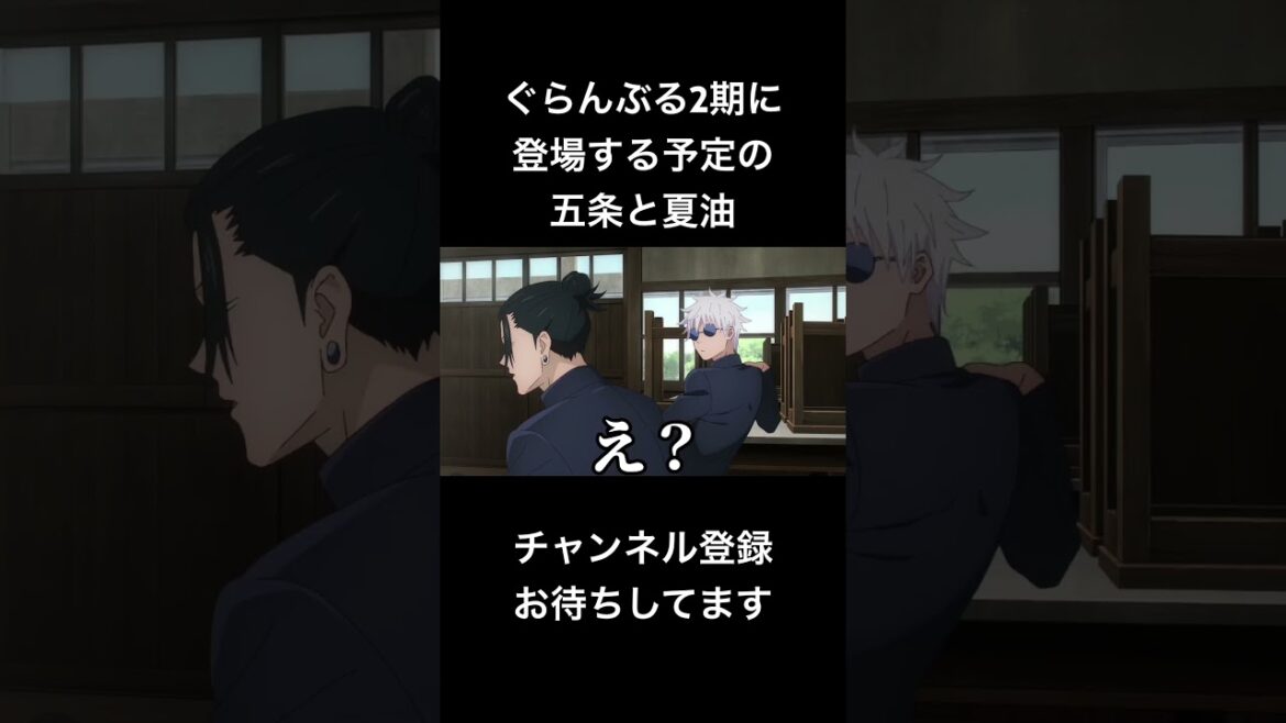#shorts ぐらんぶる2期に登場する予定の五条と夏油 #声真似 #呪術廻戦 #夏油傑 #五条悟 #ぐらんぶる #jujutsukaisen #はとサブレ #vtuber #バズれ