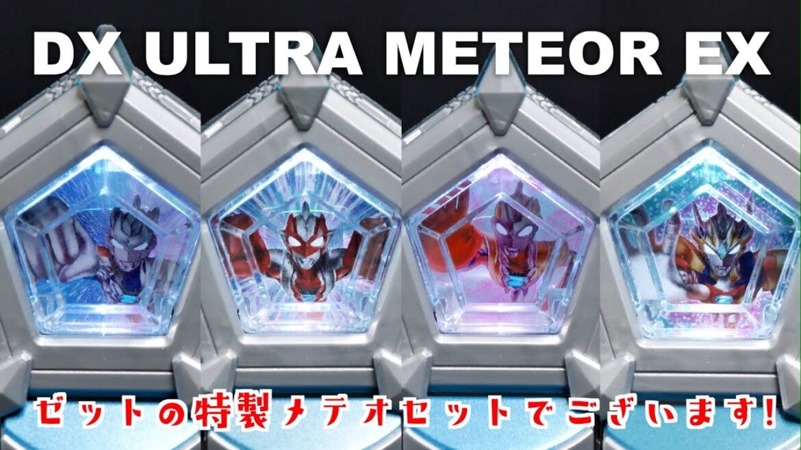DX ウルトラメテオ EX ゼットの特製メテオセットでございます！レビュー【ウルトラマンオメガ】/UltraMeteor Z Set | UltramanOMEGA