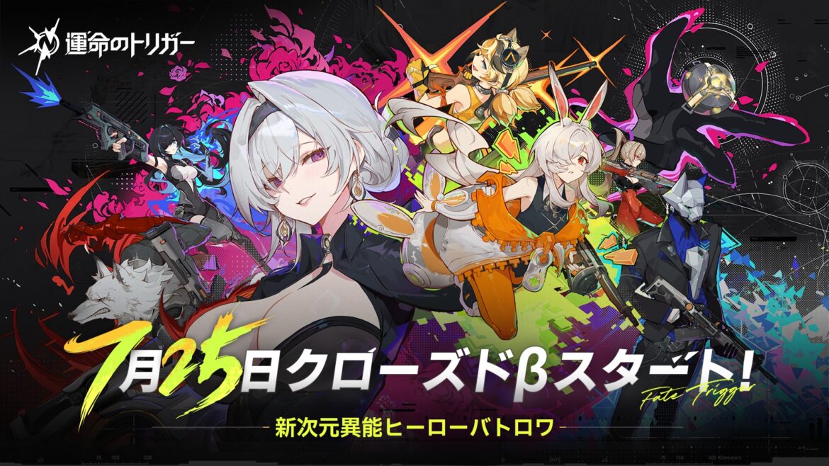 アニメ調ヒーローバトロワ「運命のトリガー」、Steamでのクローズドβテストを7月25日より開始 - GAME Watch