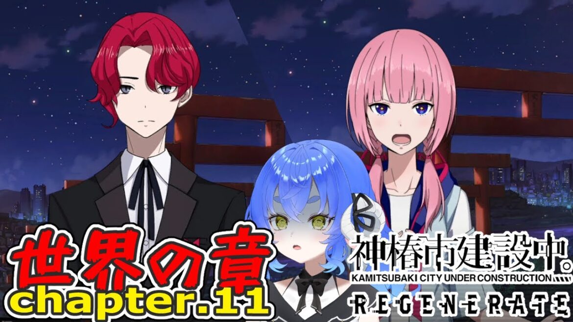 【神椿市建設中。REGENERATE】#43 お?ケンカか? 【神椿市建設中。REGENERATE】#43 お?ケンカか?