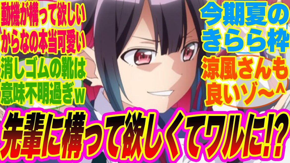 【ばっどがーる1話】先輩に構って欲しくてワルに!?今期のほんわかきらら枠のアニメを見るみんなの反応集【考察】【アニメ】【最新話】【新アニメ】【みんなの反応集】 【ばっどがーる1話】先輩に構って欲しくてワルに!?今期のほんわかきらら枠のアニメを見るみんなの反応集【考察】【アニメ】【最新話】【新アニメ】【みんなの反応集】