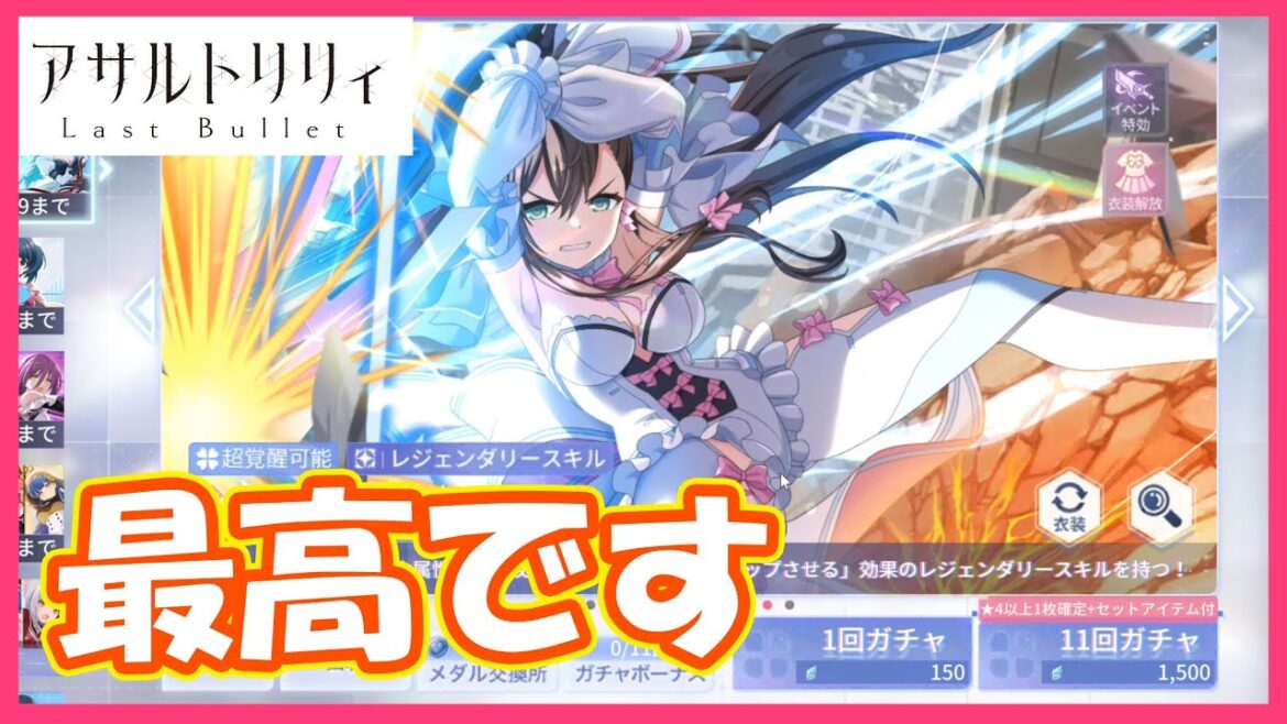 藍ちゃんに振られたガチャ part1431【#アサルトリリィラストバレット】【#アサルトリリィ】【#ラスバレ】 藍ちゃんに振られたガチャ part1431【#アサルトリリィラストバレット】【#アサルトリリィ】【#ラスバレ】