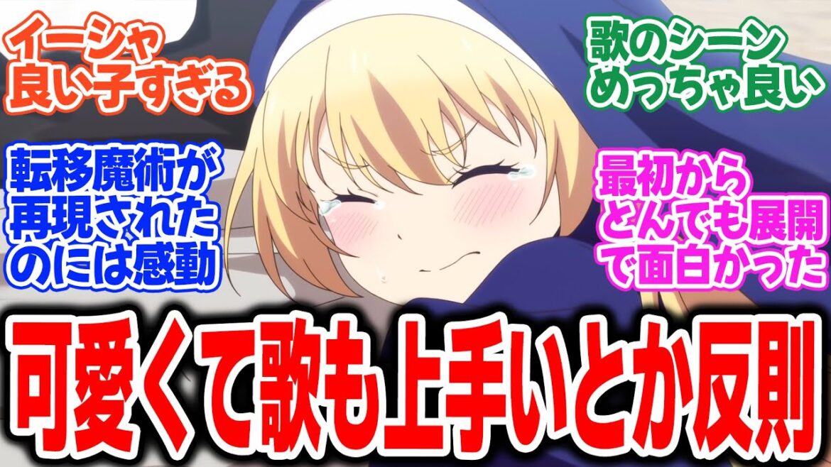 【第七王子2期】第13話！癒し系すぎるシスターとビックリするほどロイドそっくりな姉！歌と演奏が神聖魔術！？【入信します！】みんなの感想と考察まとめ【反応集】【2025年夏アニメ】