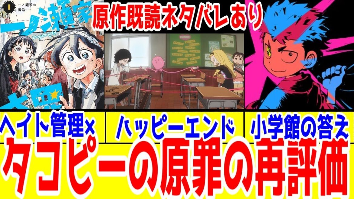 【原作既読】「タコピーの原罪」とはなんだったのか再評価して見る【ネタバレ・アニメ1話~2話放送時点】【打ち切り次回作・一ノ瀬家の大罪】【小学館の最終兵器・運命の巻戻士】【集英社の必見アニメ・わたなれ】 【原作既読】「タコピーの原罪」とはなんだったのか再評価して見る【ネタバレ・アニメ1話~2話放送時点】【打ち切り次回作・一ノ瀬家の大罪】【小学館の最終兵器・運命の巻戻士】【集英社の必見アニメ・わたなれ】