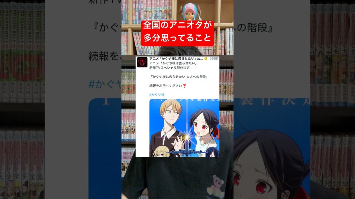 全国のアニオタが皆思ってること #shorts #アニメ #かぐや様は告らせたい